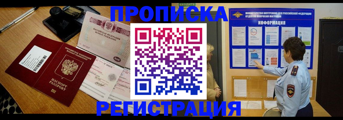 временная регистрация 2025 в Старой Руссе