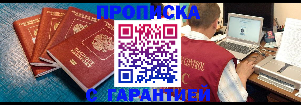 прописка паспорт в Старой Руссе